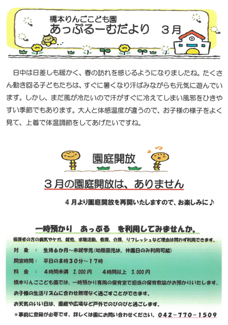 子育て支援室　3月のあっぷるーむ